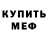 АМФЕТАМИН Розовый Dennis Mindlekov